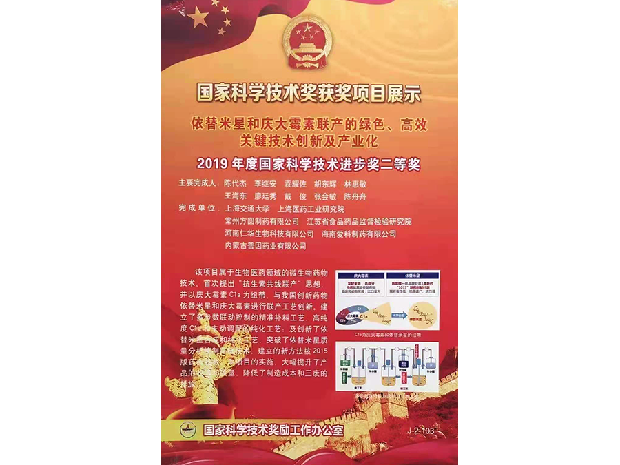 2019年度國家科學技術(shù)進步獎二等獎