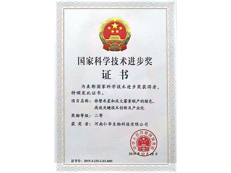 國家科學技術(shù)進步獎