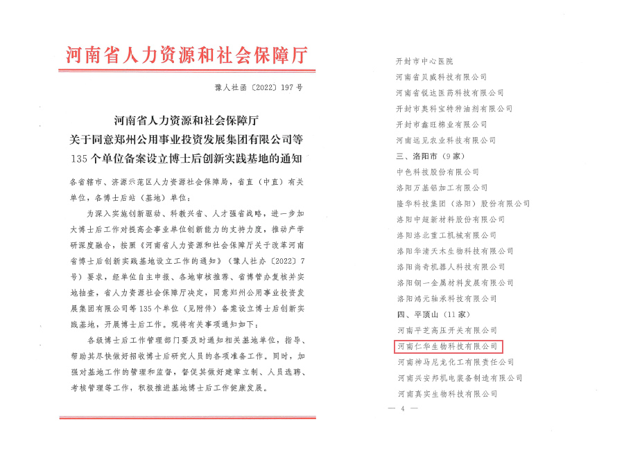 2023河南省瞪羚企業(yè)名單