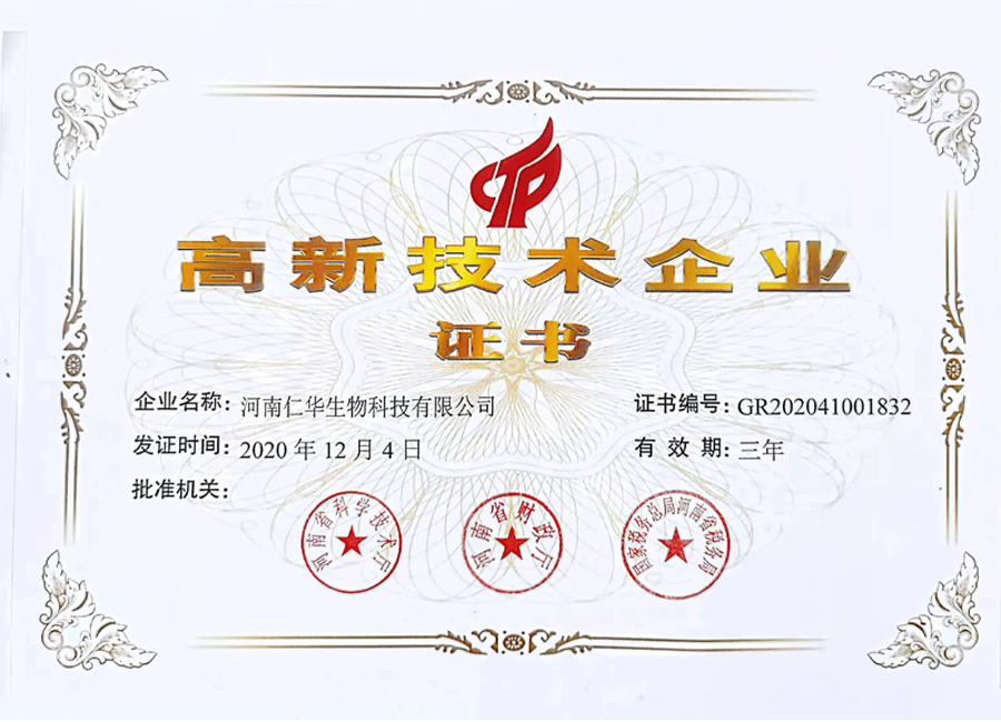 高新技術(shù)企業(yè)